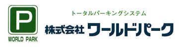 駐車場装置のチェーンゲート・スライドゲートなら株式会社ワールドバーク｜大阪の画像